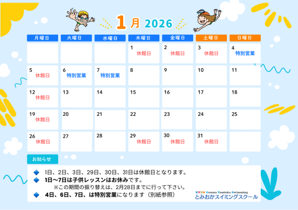 2026年1月営業カレンダー