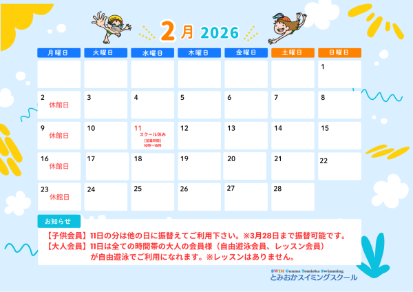 2026年2月営業カレンダー